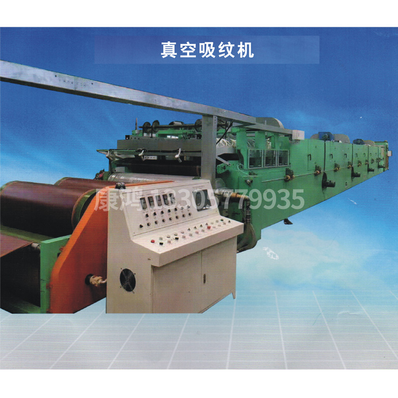 真空吸紋機